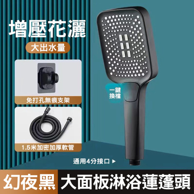 軟管+底座套裝★方形蓮蓬頭 大面板/增壓淋浴花灑