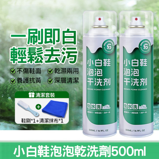洗鞋套裝★小白鞋泡泡乾洗劑 泡沫慕斯清潔劑 500ml