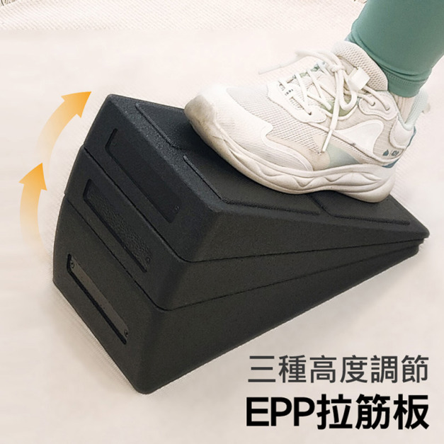 EPP拉筋板 斜踏板3件套 瑜珈拉伸深蹲踏板(黑色)