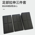 EPP拉筋板 斜踏板3件套 瑜珈拉伸深蹲踏板(黑色)_1