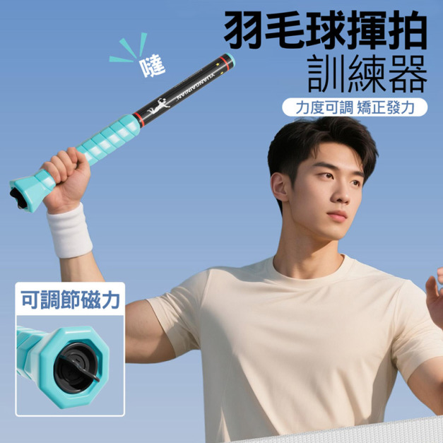 升級可調節★羽球揮拍訓練器 初學者揮拍練習發力棒