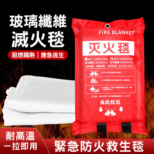 應急防火毯 消防滅火毯 玻璃纖維逃生毯