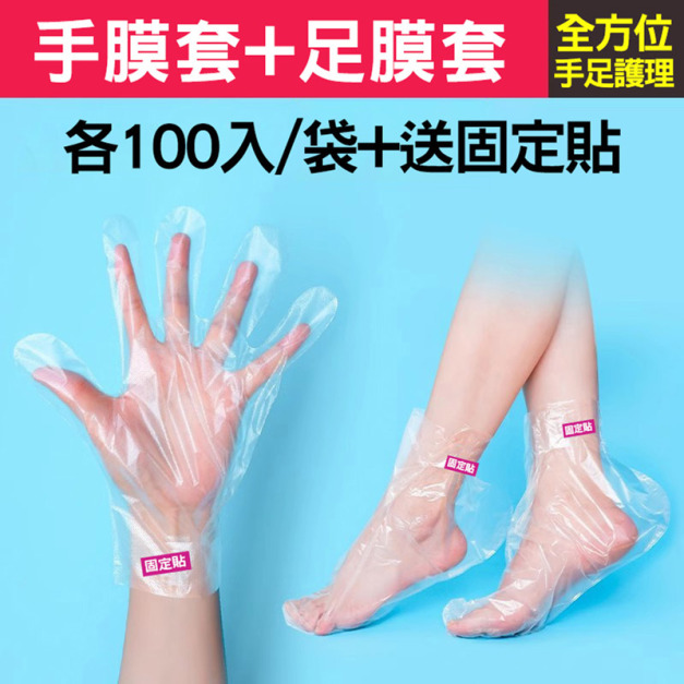 2包200入★一次性手足膜套 手部/足部保養 試鞋腳套