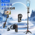 CYKE 遙控藍牙自拍桿 Magsefe磁吸輔拍器 腳架/直播架