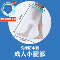 帶輔助扣★洗澡防水套 包紮處/石膏沐浴保護套_9