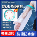 帶輔助扣★洗澡防水套 包紮處/石膏沐浴保護套
