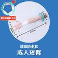 帶輔助扣★洗澡防水套 包紮處/石膏沐浴保護套_8