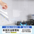 2捲★廚房防油靜電貼 防污壁貼 隔油貼膜 透明_4