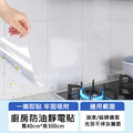 2捲★廚房防油靜電貼 防污壁貼 隔油貼膜 透明_5