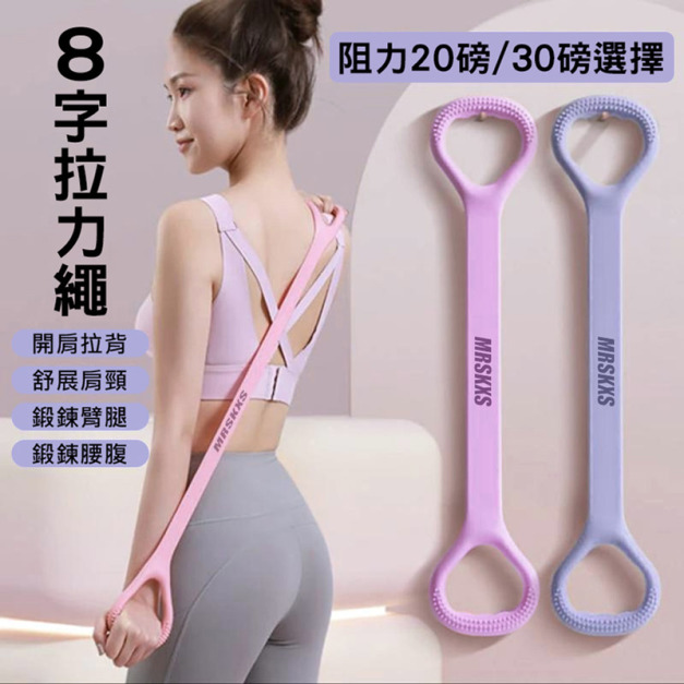 拉力彈力帶 8字拉力繩 皮拉提斯/瑜珈阻力帶
