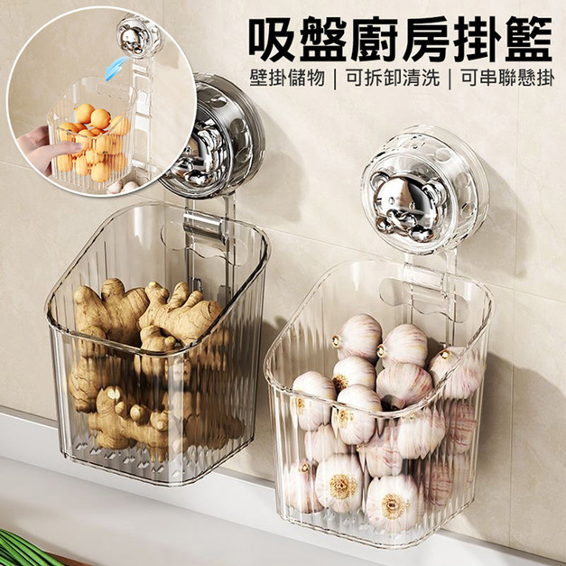 吸盤廚房掛籃/薑蔥蒜收納架 壁掛置物盒