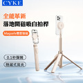 CYKE 落地開磁吸自拍桿1.7M伸縮 Magsefe磁吸/三腳架