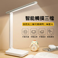 護眼LED折疊檯燈/桌燈 無極調光 (USB充電)