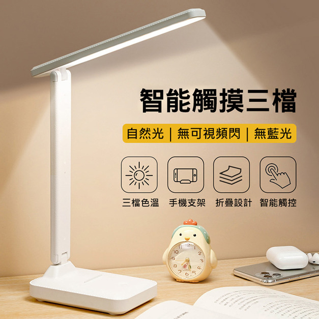 護眼LED折疊檯燈/桌燈 無極調光 (USB充電)
