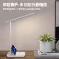 護眼LED折疊檯燈/桌燈 無極調光 (USB充電)_1