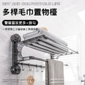 吸盤6桿毛巾晾曬架 多桿浴巾置物檯(短款/透灰)