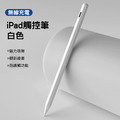 蘋果平板專用★iPad無線充電觸控筆 防誤觸電容筆_8