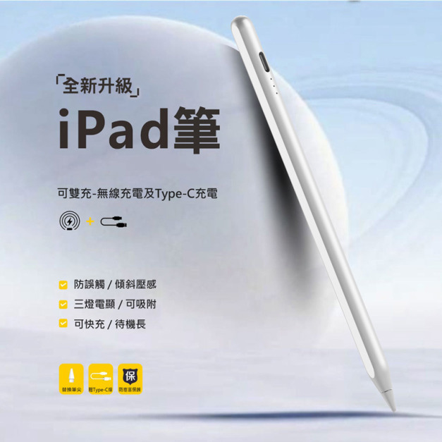 蘋果平板專用★iPad無線充電觸控筆 防誤觸電容筆
