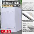 滾筒式洗衣機套 前開式洗衣機罩 防潑水/防曬/防塵罩_7