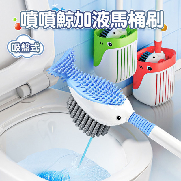 噴噴鯨加液馬桶刷 鯨魚清潔刷 雙面刷頭