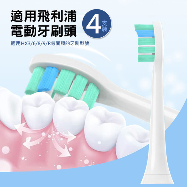 4支裝★飛利浦電動牙刷頭 兒童/成人替換刷頭 (副廠)