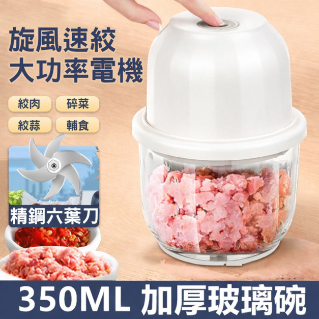 升級六葉刀★小廚師 食物調理機 玻璃杯350ml 蒜泥機 (奶油白)