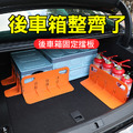 2入★後車箱固定擋板 置物防滑固定座