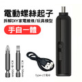 電動螺絲起子 USB充電式電動螺絲刀 二件組(U2)黑色_4