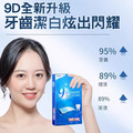 【日本熱銷】升級9D/15D酵素炫白牙貼 美白牙貼(一盒7包)_2