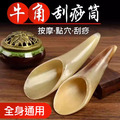 牛角刮痧筒 刮痧棒 按摩刮板