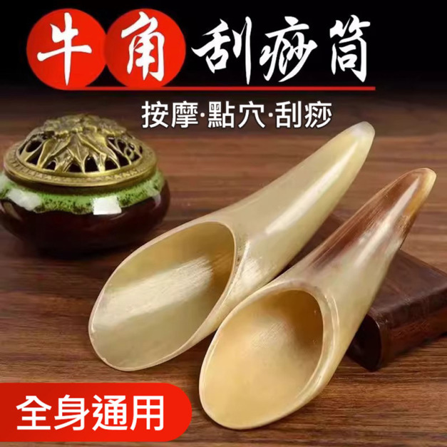 牛角刮痧筒 刮痧棒 按摩刮板