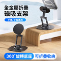 全金屬磁吸手機支架 Magsafe吸附 旋轉折疊支架