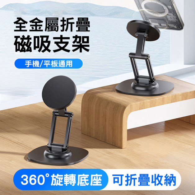 全金屬磁吸手機支架 Magsafe吸附 旋轉折疊支架
