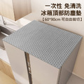 5入★家電頂部防塵罩 冰箱防油墊60*90cm