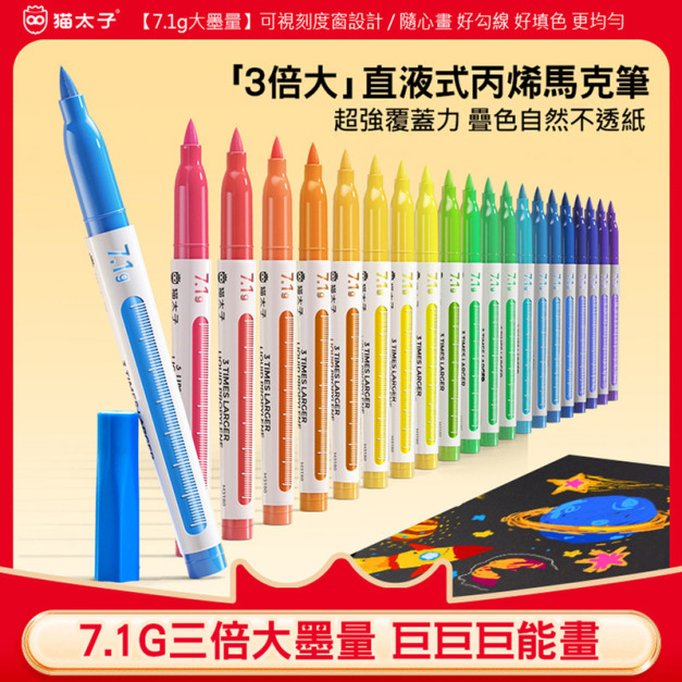 7.1g墨量★貓太子3倍直液丙烯馬克筆 軟頭塗鴉筆