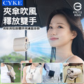 CYKE冷敷掛腰風扇 數顯100檔/夾傘/掛脖 製冷電扇(USB充電)