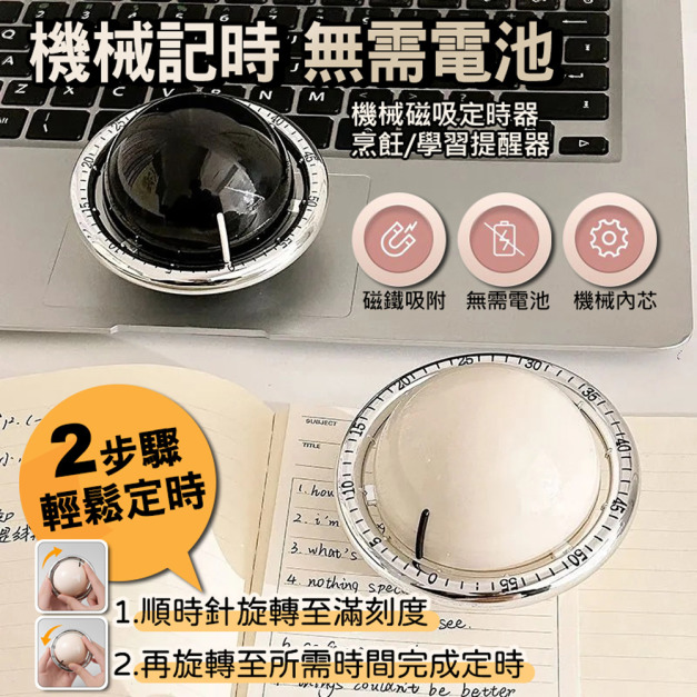 星際計時器 機械磁吸定時器 烹飪提醒器