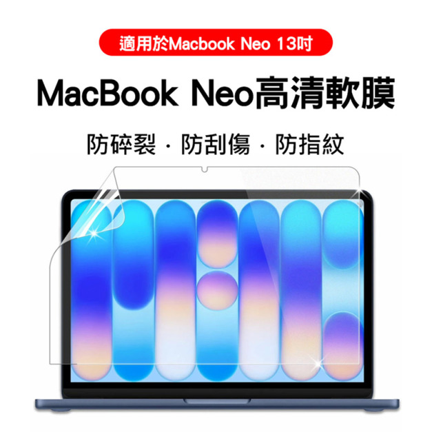 蘋果Macbook Neo 13" 2026筆電高清 PET軟膜