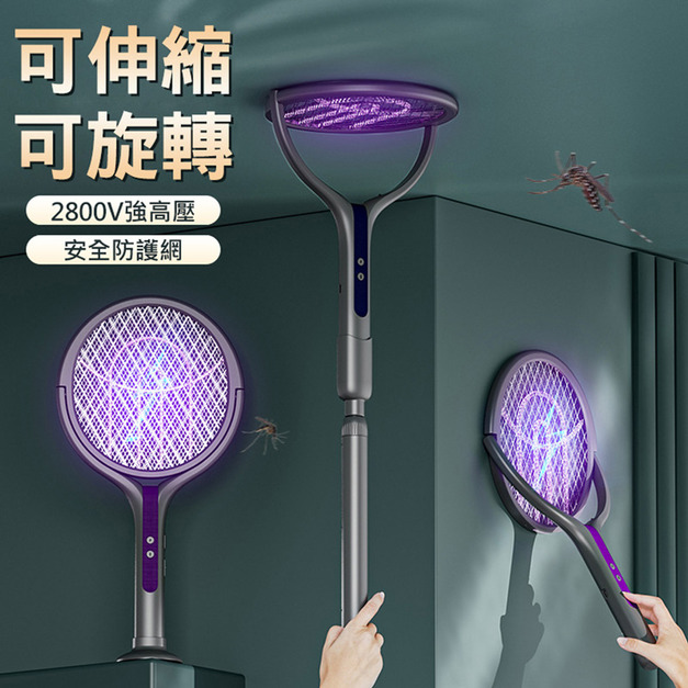 伸縮桿電蚊拍 伸縮折疊式滅蚊拍 捕蚊燈/拍 (USB充電)