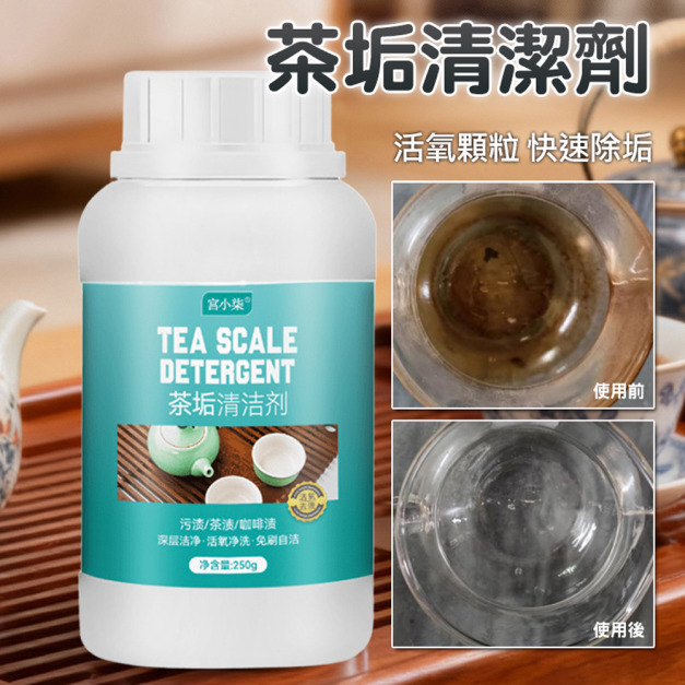 宮小柒 茶垢清潔劑250g 污漬/水垢清洗劑