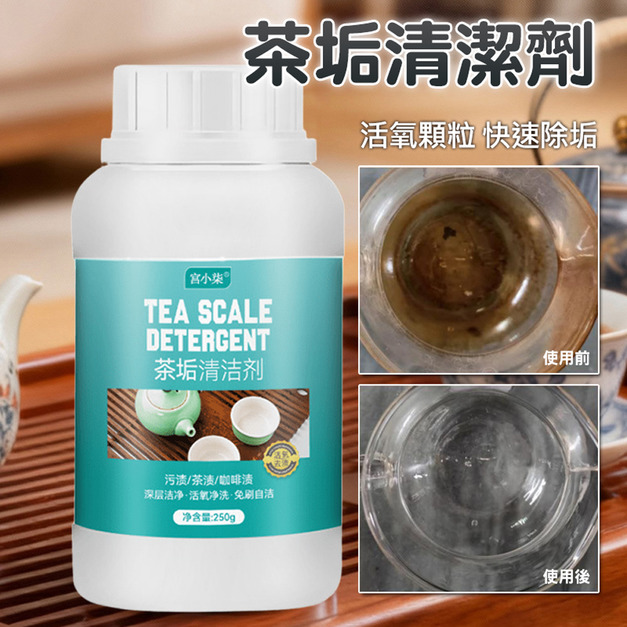 宮小柒 茶垢清潔劑250g 污漬/水垢清洗劑