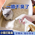 【日本科技/分解尿騷味】RKZK 小蘇打貓砂除味淨400ml