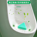小便斗三角除臭香塊 尿斗香餅/芳香塊 2塊/包_2