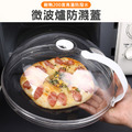 2入★微波爐防油蓋/菜罩 微波加熱蓋 耐熱200度_2
