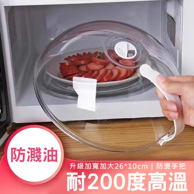 2入★微波爐防油蓋/菜罩 微波加熱蓋 耐熱200度