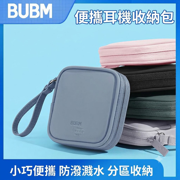 BUBM便攜耳機收納包 3C配件外出整理包