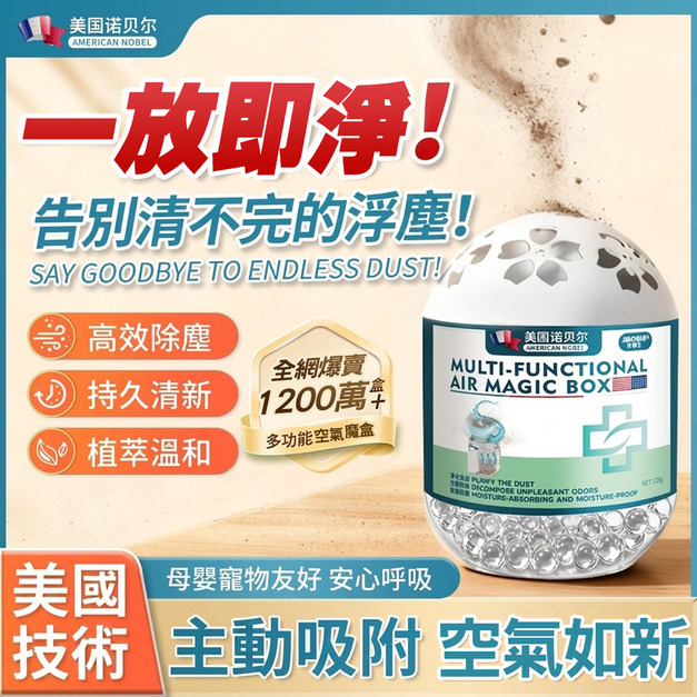 【美國諾貝爾 2入】除霉味凝珠魔盒120g 多功能空氣魔盒