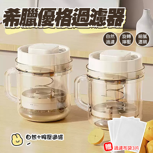 濃香優格自產★優格過濾器 酸奶/乳清分離器