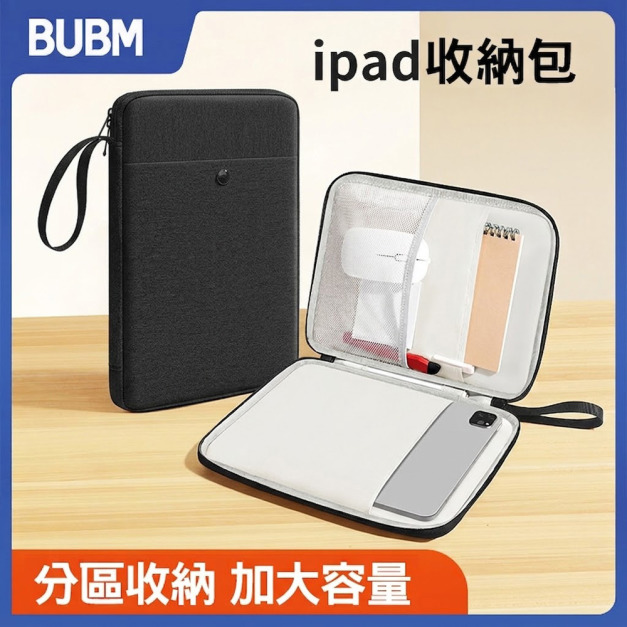 BUBM 13吋平板/筆電包 電腦收納包/可手提