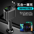 AHEAD 2伸縮線 點煙器擴充座 五合一快充 PD車充_1